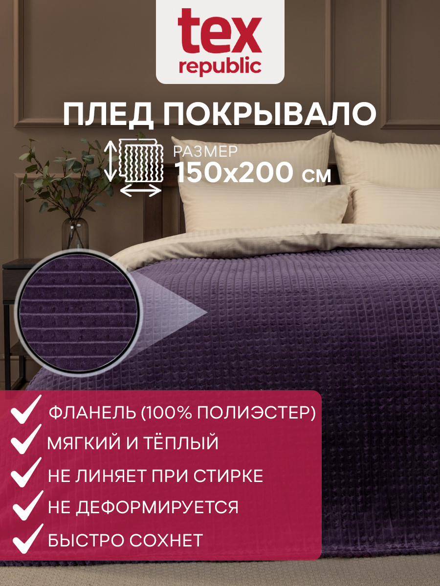 картинка Плед Texrepublic FF FNJq PU 1520 19-3518 