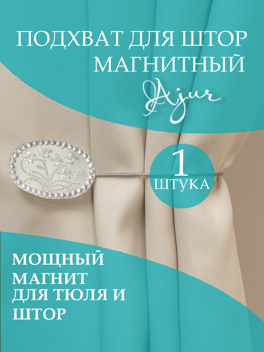 картинка Магнит Ajur MI ND OV-1 tross 25 cm 