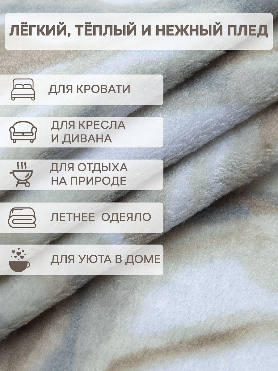 картинка Плед Texrepublic TF FN F128 b1820 Минерал 
