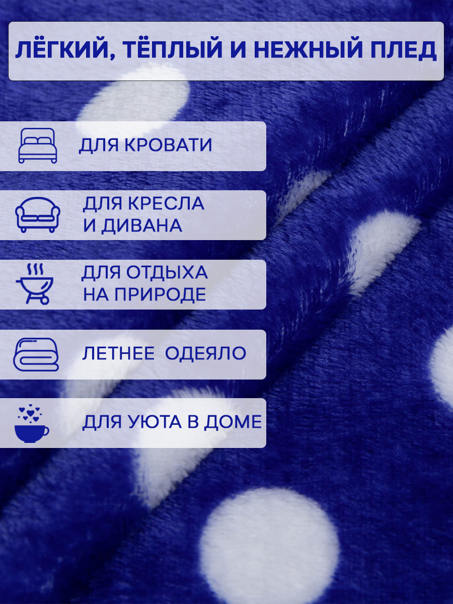 картинка Плед Texrepublic TF FN F111BL3 b1820 Горох 