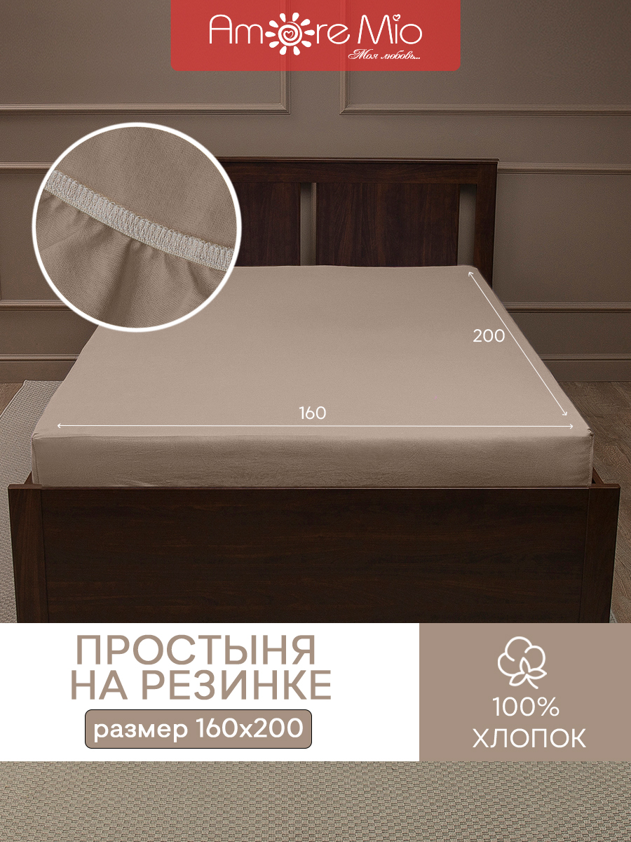 картинка Простыня Amore Mio DK QR Простыня 160*200*20 CF 